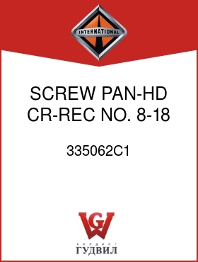 Оригинальная запчасть Интернешнл 335062C1 SCREW, PAN-HD CR-REC NO. 8-18 X 1/2 IN.