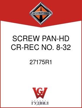 Оригинальная запчасть Интернешнл 27175R1 SCREW, PAN-HD CR-REC NO. 8-32 X 5/8 IN.