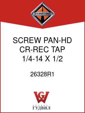 Оригинальная запчасть Интернешнл 26328R1 SCREW, PAN-HD CR-REC TAP 1/4-14 X 1/2 IN.