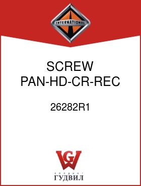 Оригинальная запчасть Интернешнл 26282R1 SCREW, PAN-HD-CR-REC TAP