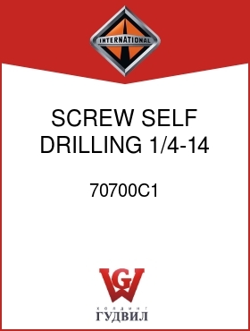 Оригинальная запчасть Интернешнл 70700C1 SCREW, SELF DRILLING 1/4-14 X 5/8 IN.