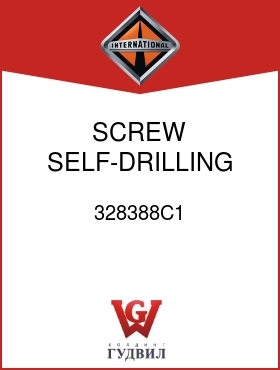 Оригинальная запчасть Интернешнл 328388C1 SCREW, SELF-DRILLING PAN-