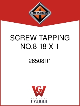 Оригинальная запчасть Интернешнл 26508R1 SCREW, TAPPING NO.8-18 X 1