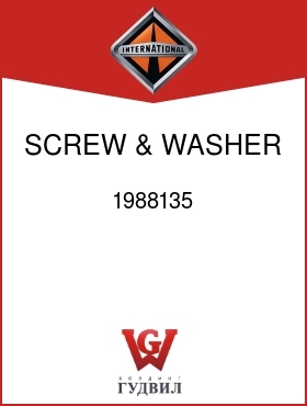 Оригинальная запчасть Интернешнл 1988135 SCREW, & WASHER