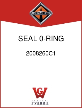 Оригинальная запчасть Интернешнл 2008260C1 SEAL, 0-RING PACK