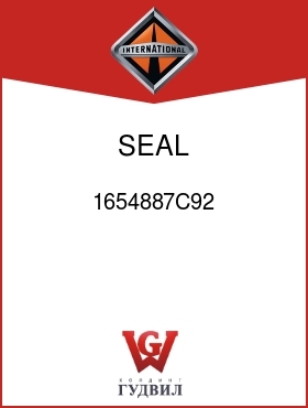 Оригинальная запчасть Интернешнл 1654887C92 SEAL