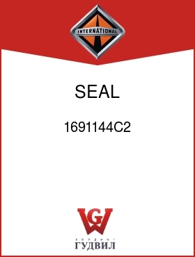 Оригинальная запчасть Интернешнл 1691144C2 SEAL