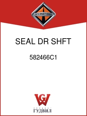 Оригинальная запчасть Интернешнл 582466C1 SEAL, DR SHFT