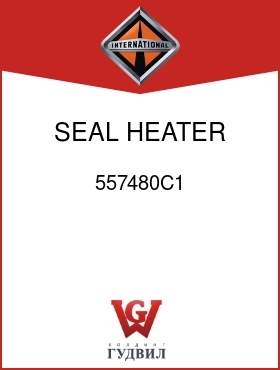 Оригинальная запчасть Интернешнл 557480C1 SEAL, HEATER, A/C DUCT