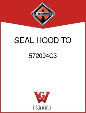 Оригинальная запчасть Интернешнл 572094C3 SEAL, HOOD TO COWL