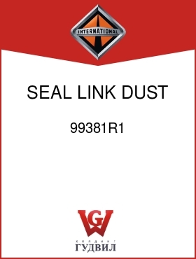 Оригинальная запчасть Интернешнл 99381R1 SEAL, LINK DUST SHIELD