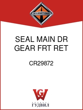 Оригинальная запчасть Интернешнл CR29872 SEAL, MAIN DR GEAR FRT RET