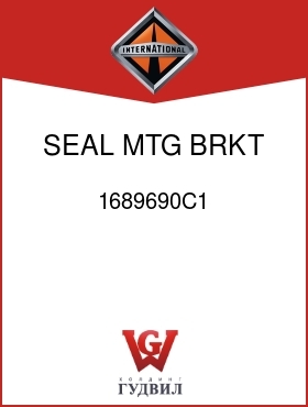 Оригинальная запчасть Интернешнл 1689690C1 SEAL, MTG BRKT