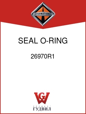 Оригинальная запчасть Интернешнл 26970R1 SEAL, O-RING