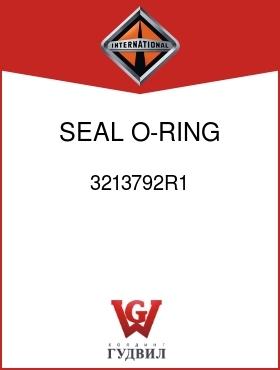 Оригинальная запчасть Интернешнл 3213792R1 SEAL, O-RING