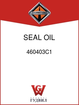 Оригинальная запчасть Интернешнл 460403C1 SEAL, OIL