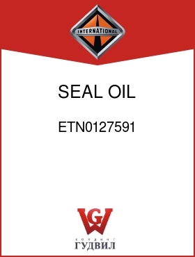 Оригинальная запчасть Интернешнл ETN0127591 SEAL, OIL