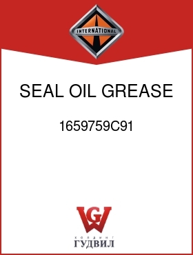 Оригинальная запчасть Интернешнл 1659759C91 SEAL, OIL GREASE