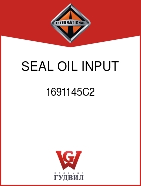 Оригинальная запчасть Интернешнл 1691145C2 SEAL, OIL INPUT