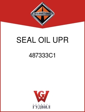 Оригинальная запчасть Интернешнл 487333C1 SEAL, OIL UPR HSG COVER