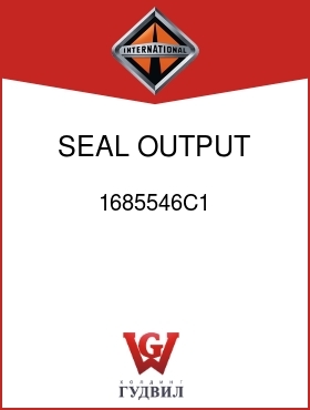 Оригинальная запчасть Интернешнл 1685546C1 SEAL, OUTPUT