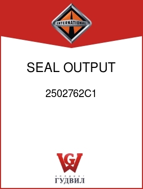 Оригинальная запчасть Интернешнл 2502762C1 SEAL, OUTPUT SHAFT OIL