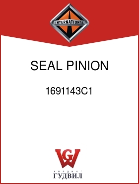 Оригинальная запчасть Интернешнл 1691143C1 SEAL, PINION OIL