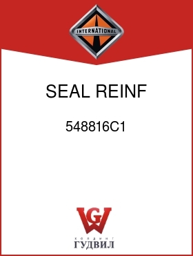 Оригинальная запчасть Интернешнл 548816C1 SEAL, REINF