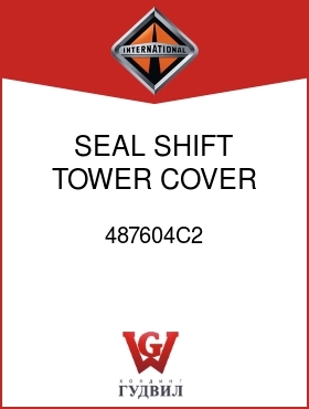 Оригинальная запчасть Интернешнл 487604C2 SEAL, SHIFT TOWER COVER