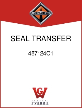 Оригинальная запчасть Интернешнл 487124C1 SEAL, TRANSFER CASE SHIFT