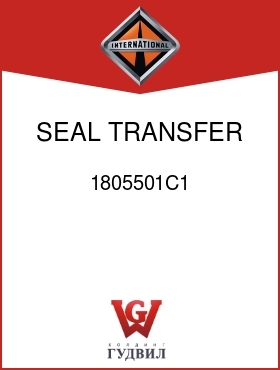 Оригинальная запчасть Интернешнл 1805501C1 SEAL, TRANSFER PUMP