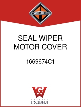 Оригинальная запчасть Интернешнл 1669674C1 SEAL, WIPER MOTOR COVER LT