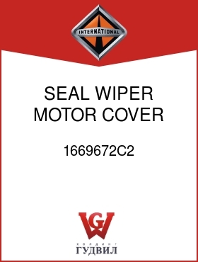 Оригинальная запчасть Интернешнл 1669672C2 SEAL, WIPER MOTOR COVER RT