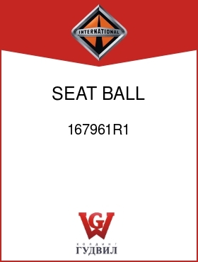 Оригинальная запчасть Интернешнл 167961R1 SEAT, BALL