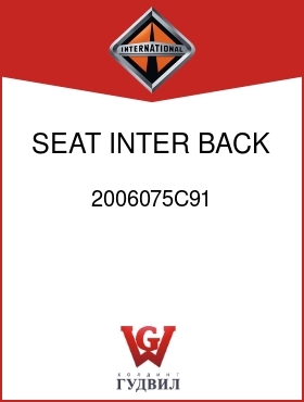 Оригинальная запчасть Интернешнл 2006075C91 SEAT, INTER BACK