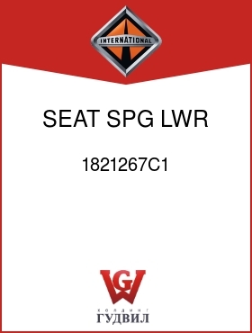 Оригинальная запчасть Интернешнл 1821267C1 SEAT, SPG LWR