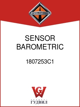 Оригинальная запчасть Интернешнл 1807253C1 SENSOR, BAROMETRIC PRESSURE