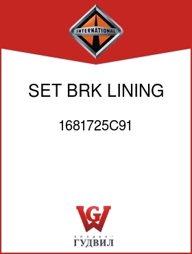 Оригинальная запчасть Интернешнл 1681725C91 SET, BRK LINING