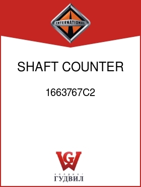 Оригинальная запчасть Интернешнл 1663767C2 SHAFT, COUNTER