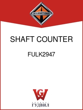 Оригинальная запчасть Интернешнл FULK2947 SHAFT, COUNTER