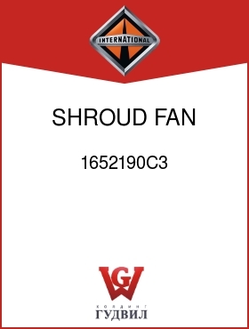 Оригинальная запчасть Интернешнл 1652190C3 SHROUD, FAN