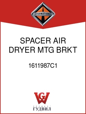 Оригинальная запчасть Интернешнл 1611987C1 SPACER, AIR DRYER MTG BRKT