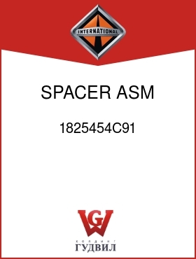 Оригинальная запчасть Интернешнл 1825454C91 SPACER ASM, HEADER