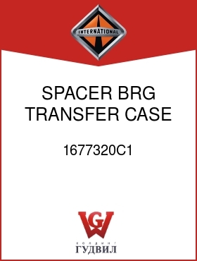 Оригинальная запчасть Интернешнл 1677320C1 SPACER, BRG TRANSFER CASE
