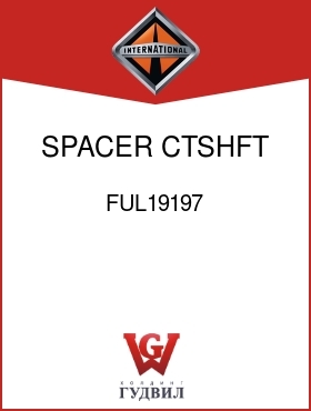 Оригинальная запчасть Интернешнл FUL19197 SPACER, CTSHFT GEAR