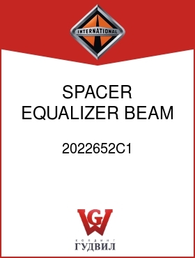 Оригинальная запчасть Интернешнл 2022652C1 SPACER, EQUALIZER BEAM