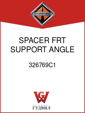 Оригинальная запчасть Интернешнл 326769C1 SPACER, FRT SUPPORT ANGLE