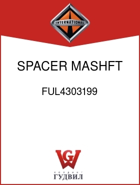 Оригинальная запчасть Интернешнл FUL4303199 SPACER, MASHFT