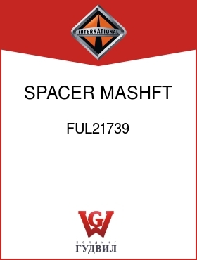 Оригинальная запчасть Интернешнл FUL21739 SPACER, MASHFT GEAR BRG