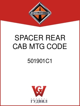 Оригинальная запчасть Интернешнл 501901C1 SPACER, REAR CAB MTG CODE 16196 ONLY